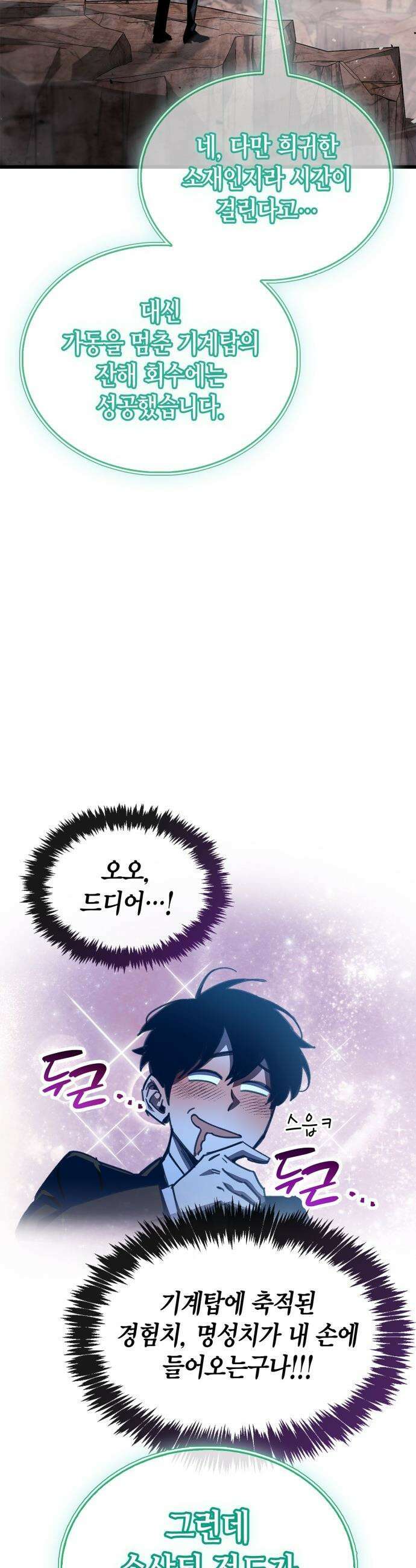 플레이어가 과거를 숨김 - 92화 8
