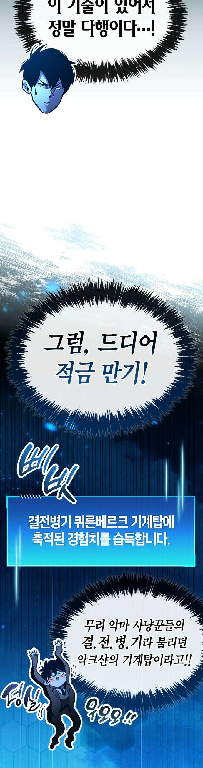 플레이어가 과거를 숨김 - 92화 12