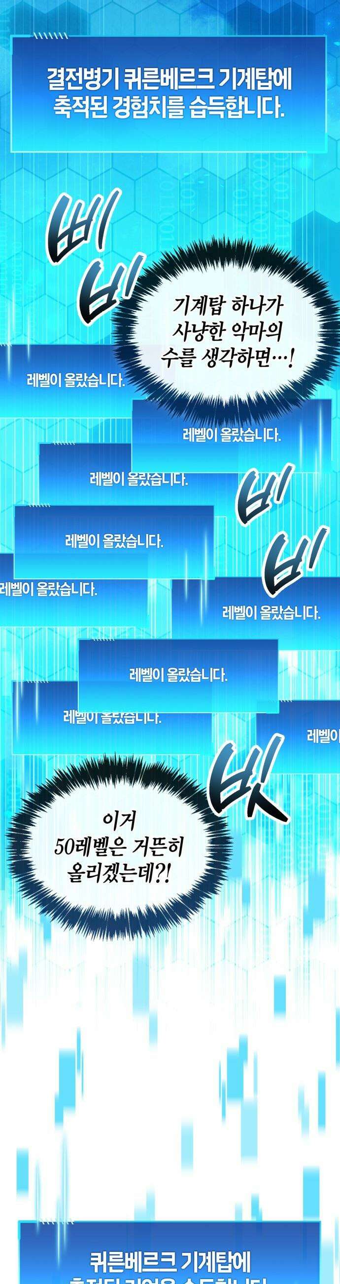 플레이어가 과거를 숨김 - 92화 13