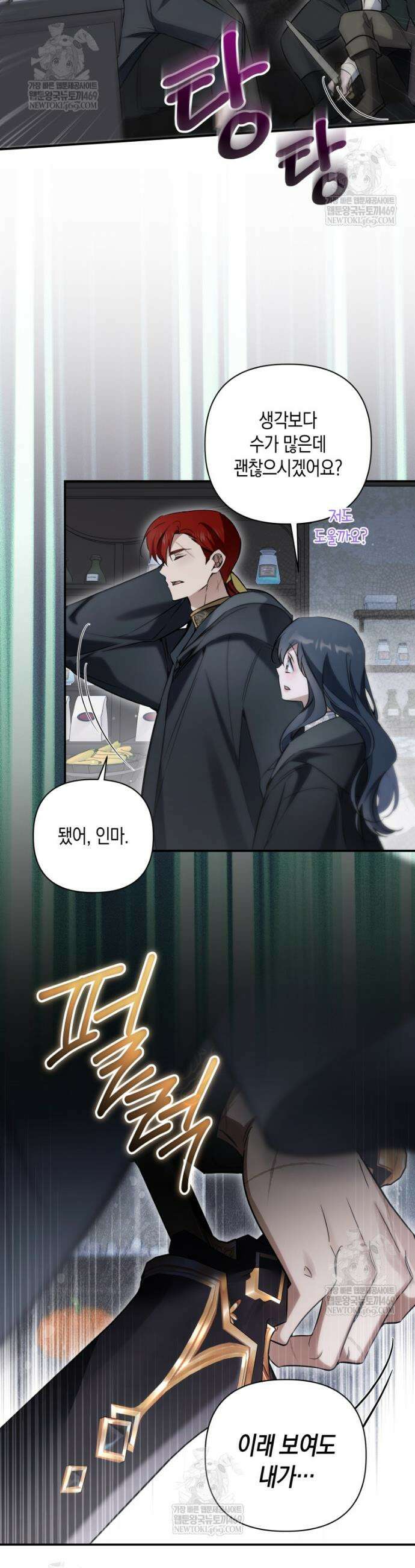 구원이 필요하신가요? 79화 4