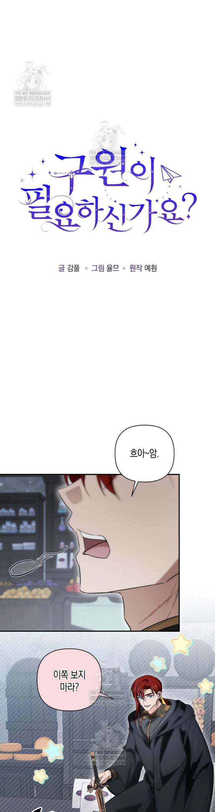 구원이 필요하신가요? 79화 6