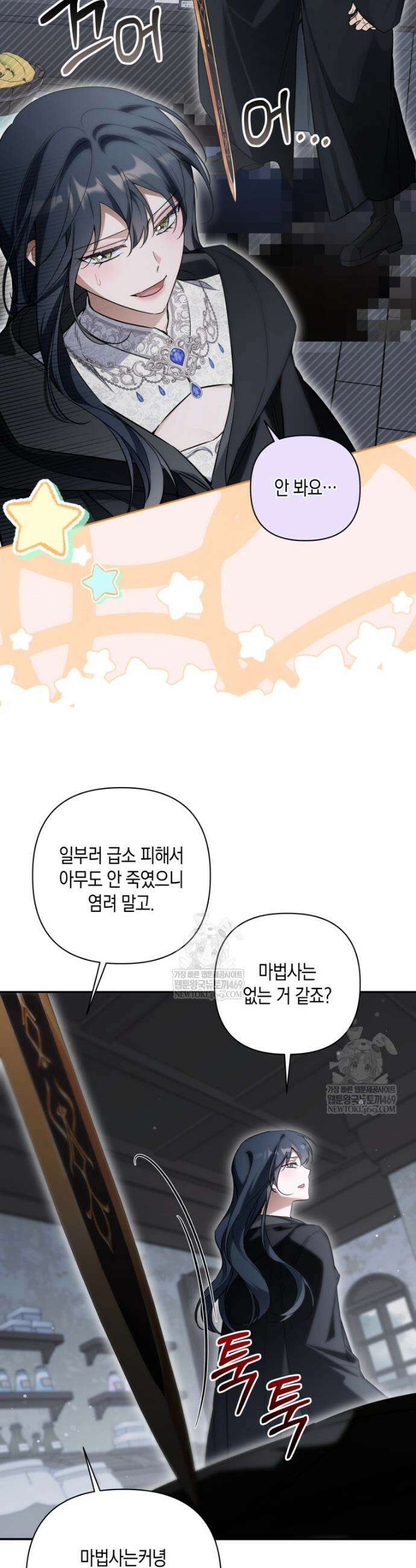 구원이 필요하신가요? 79화 7