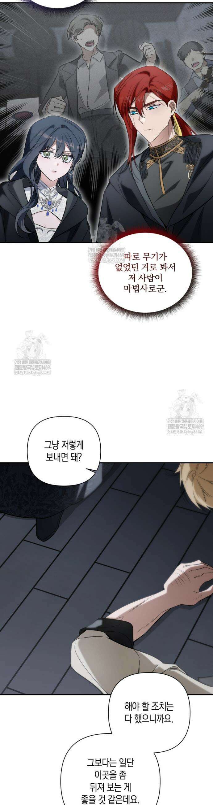 구원이 필요하신가요? 79화 10