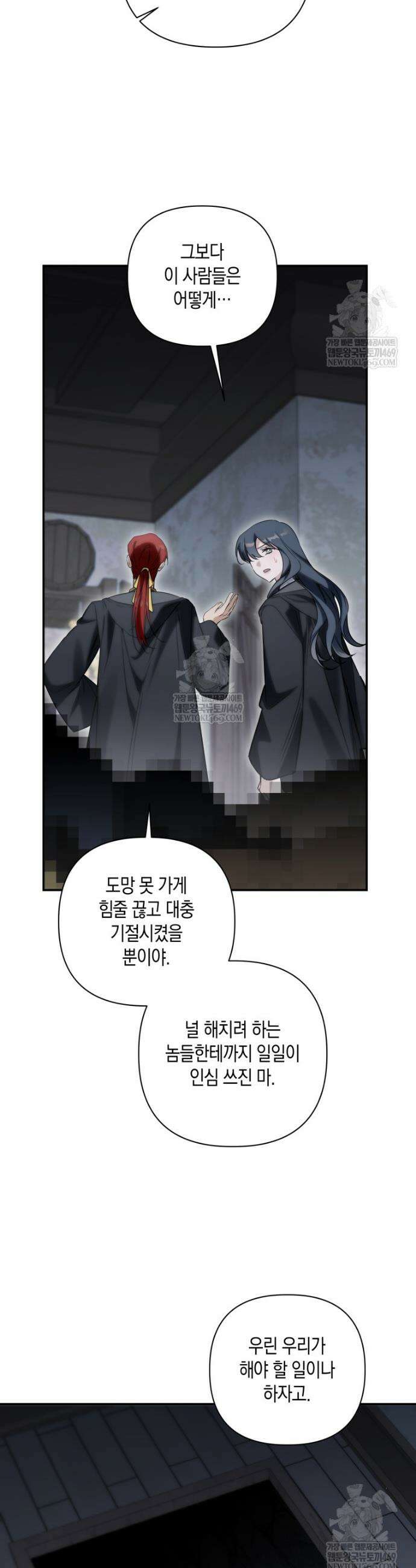 구원이 필요하신가요? 79화 11