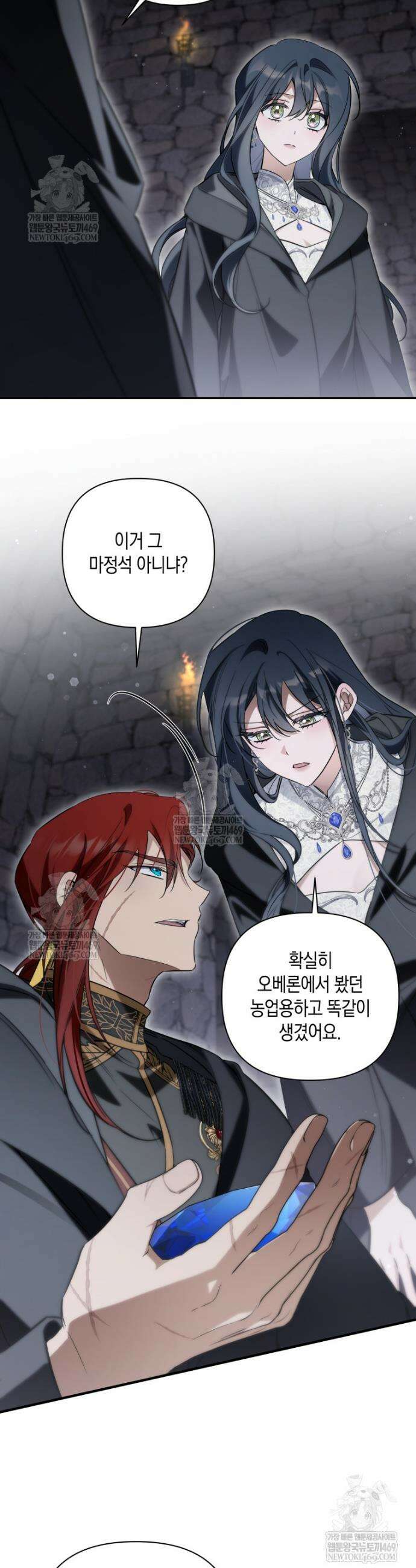 구원이 필요하신가요? 79화 13