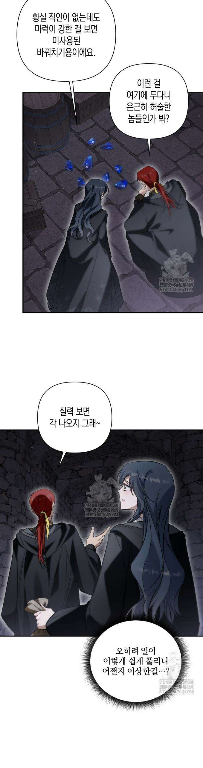 구원이 필요하신가요? 79화 14