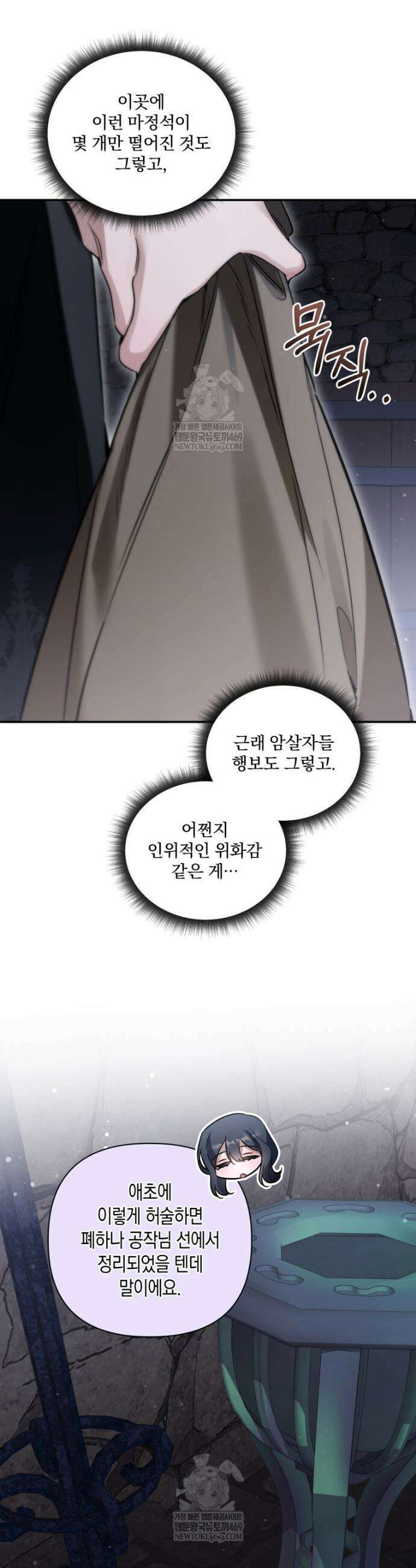 구원이 필요하신가요? 79화 15
