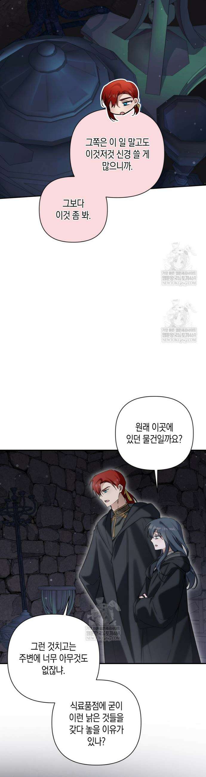 구원이 필요하신가요? 79화 16