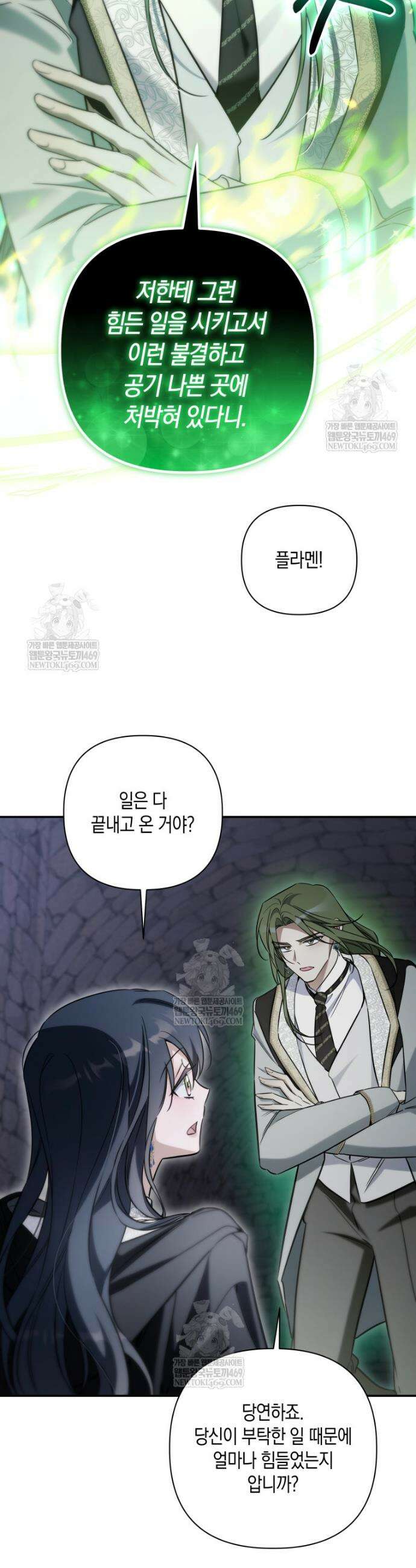 구원이 필요하신가요? 79화 18
