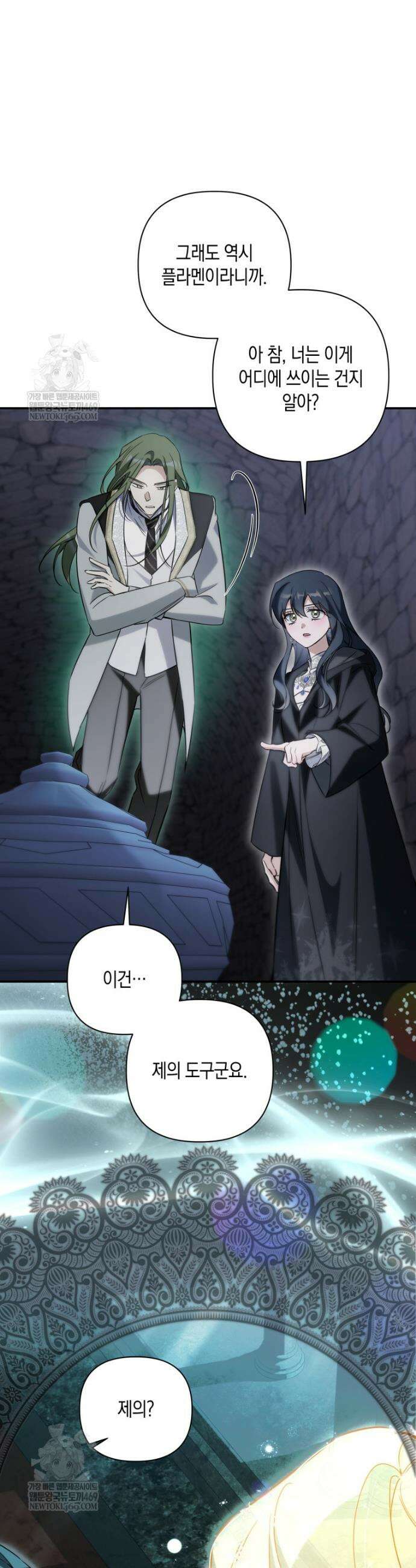 구원이 필요하신가요? 79화 19