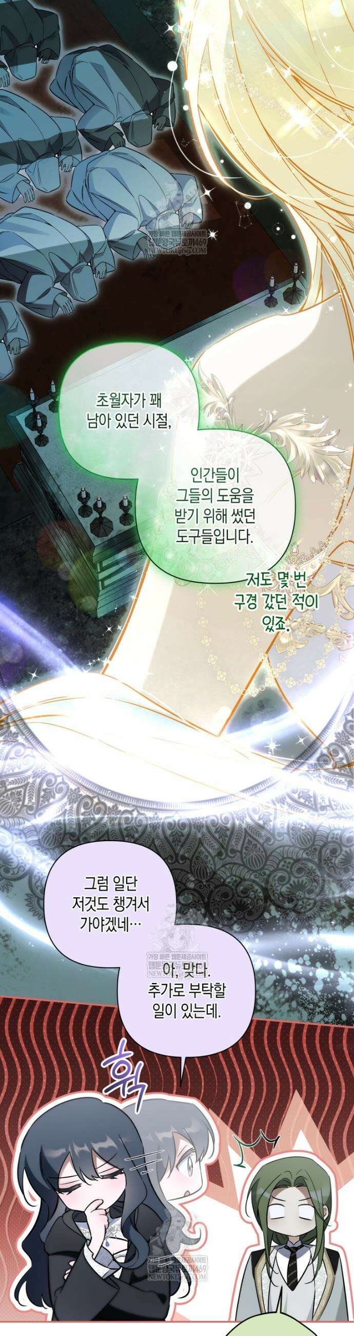 구원이 필요하신가요? 79화 20