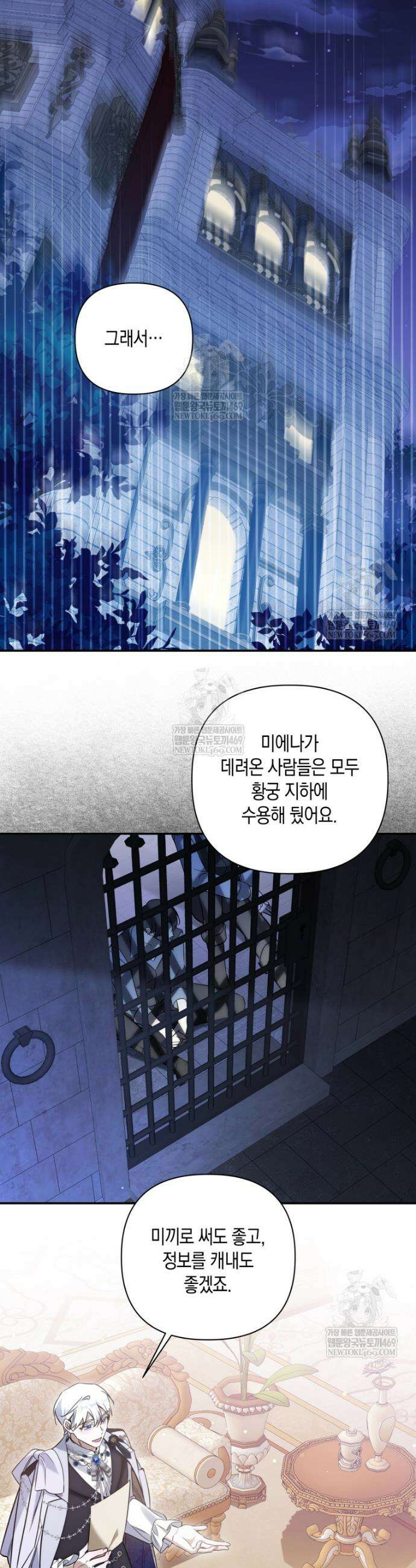 구원이 필요하신가요? 79화 22