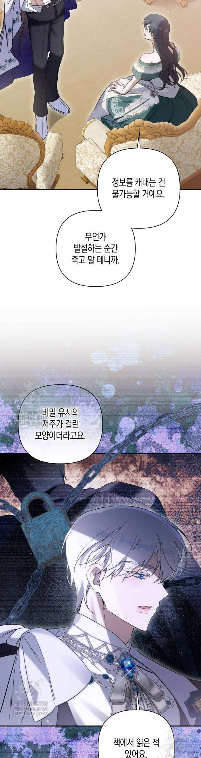 구원이 필요하신가요? 79화 23