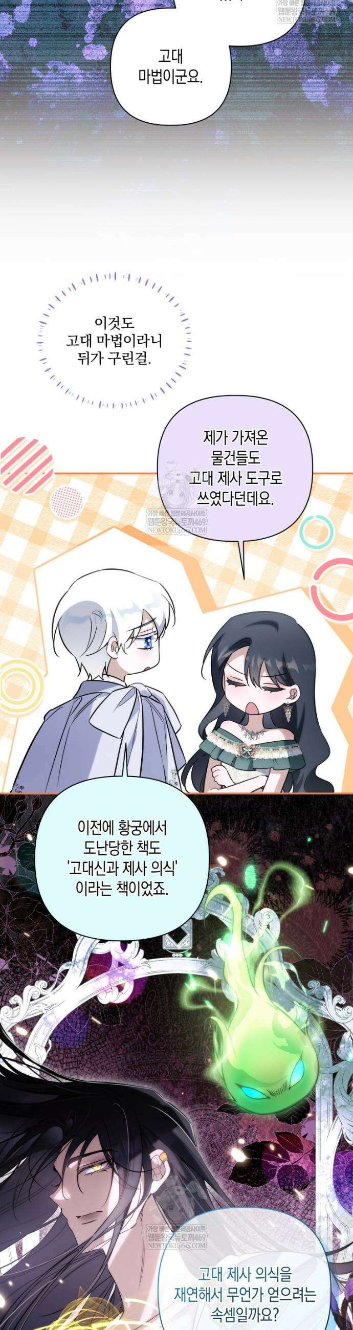 구원이 필요하신가요? 79화 24