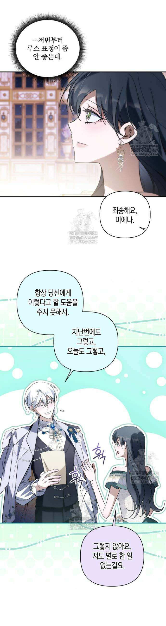 구원이 필요하신가요? 79화 26