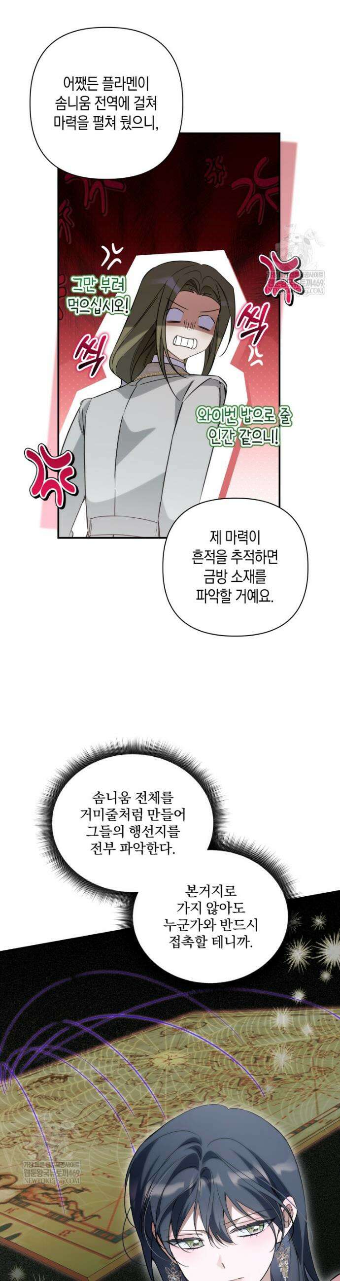 구원이 필요하신가요? 79화 27