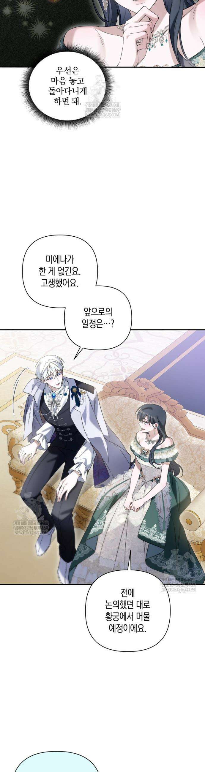 구원이 필요하신가요? 79화 28