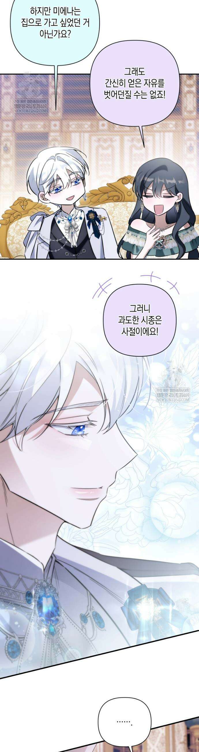구원이 필요하신가요? 79화 29