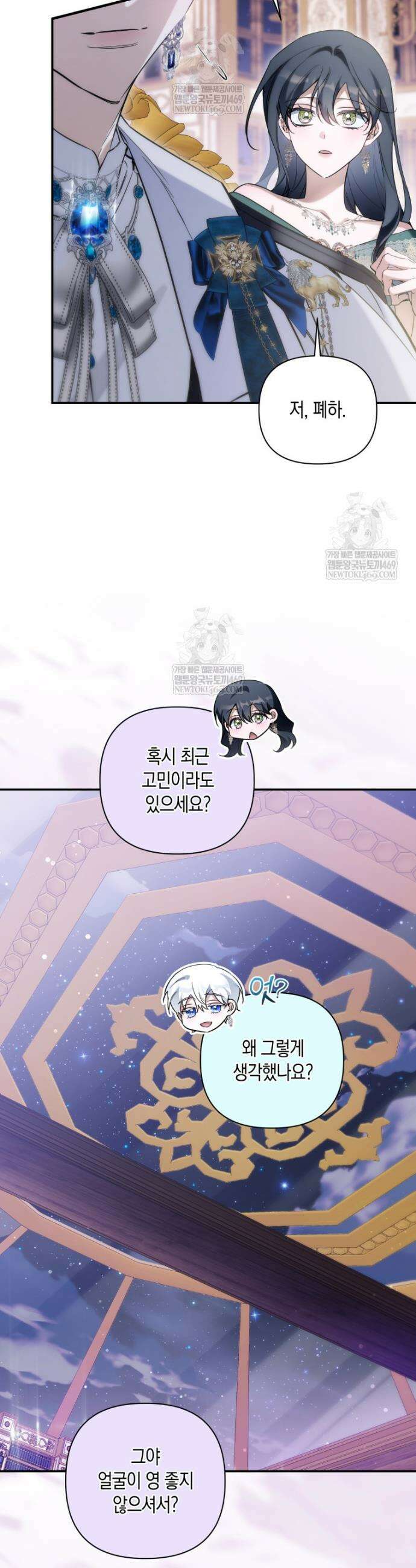 구원이 필요하신가요? 79화 30