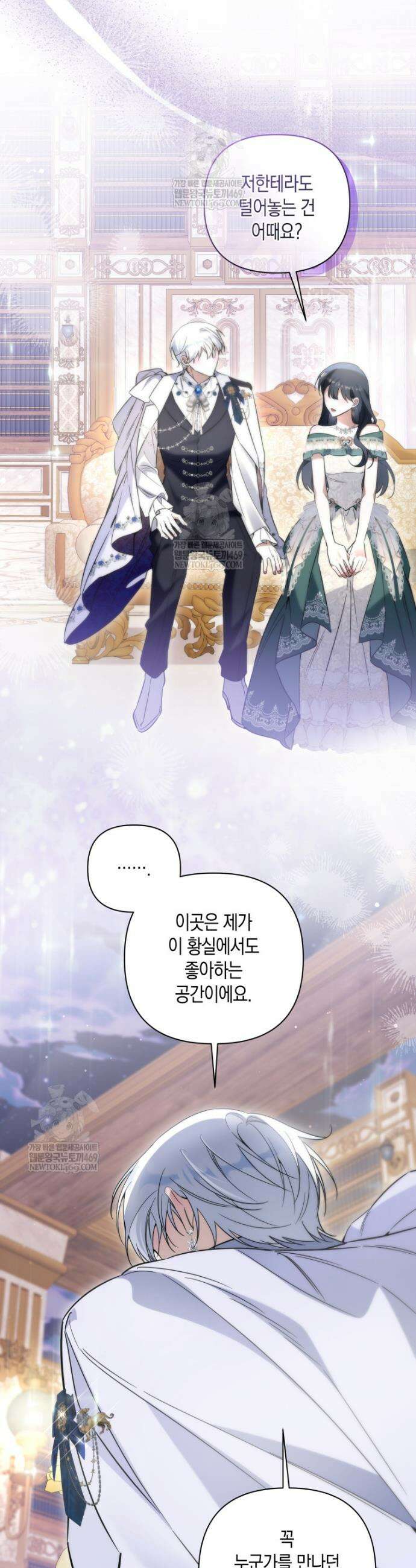 구원이 필요하신가요? 79화 32