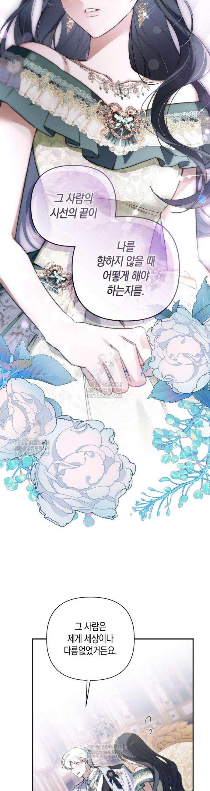 구원이 필요하신가요? 79화 35