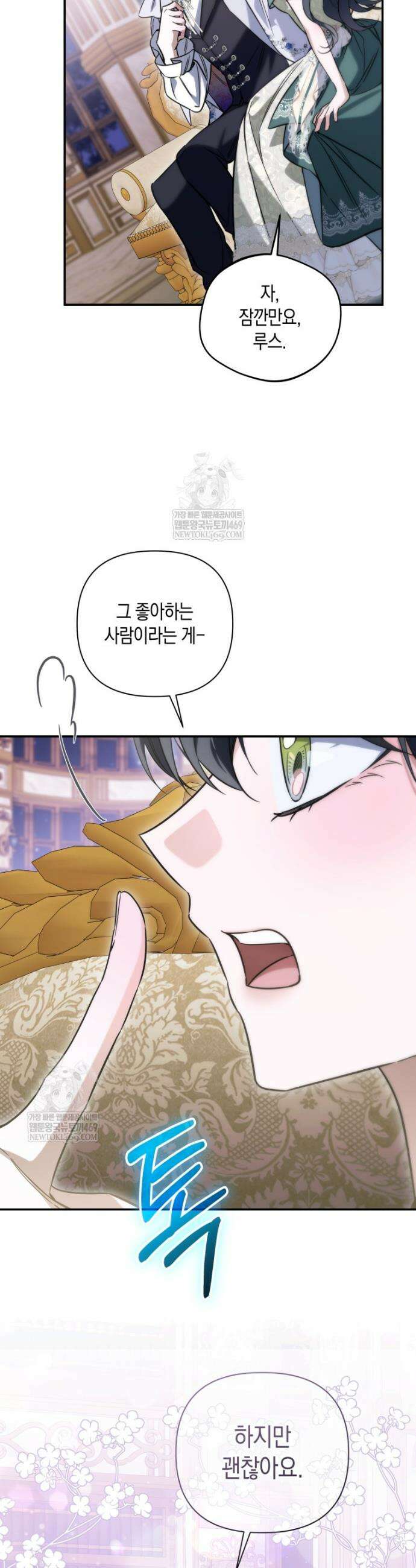 구원이 필요하신가요? 79화 36