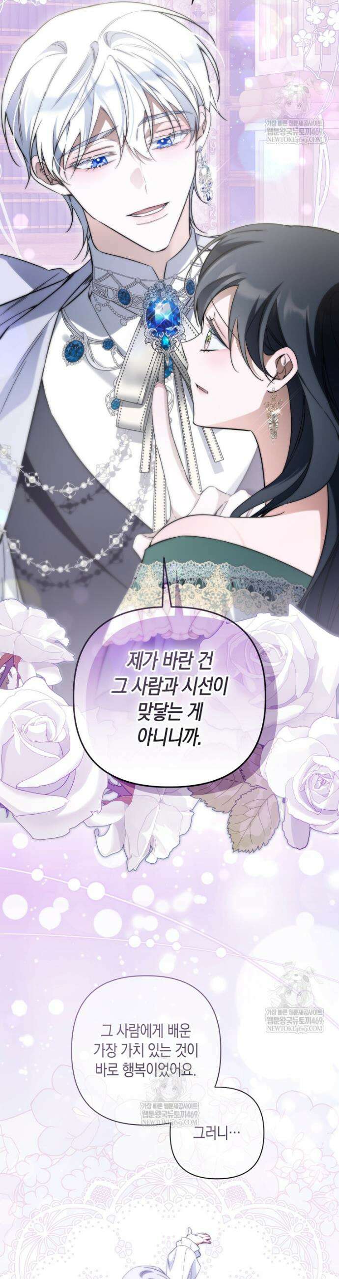 구원이 필요하신가요? 79화 37