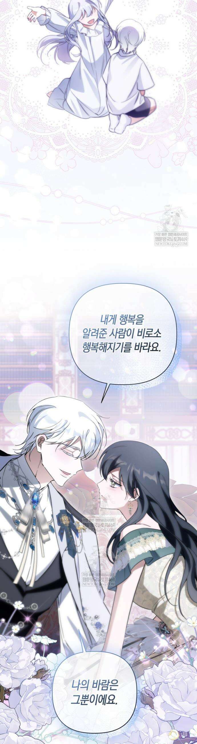 구원이 필요하신가요? 79화 38