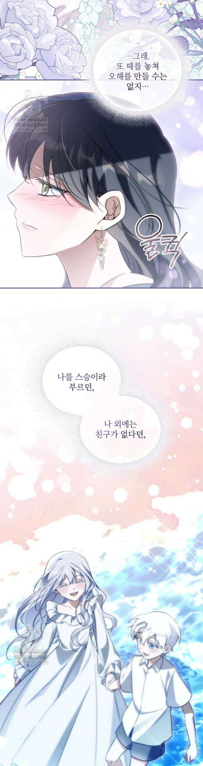 구원이 필요하신가요? 79화 39