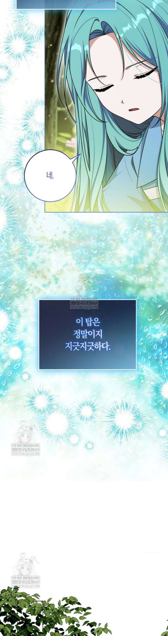 피폐물 감방의 고인물이 되었다 42화 27