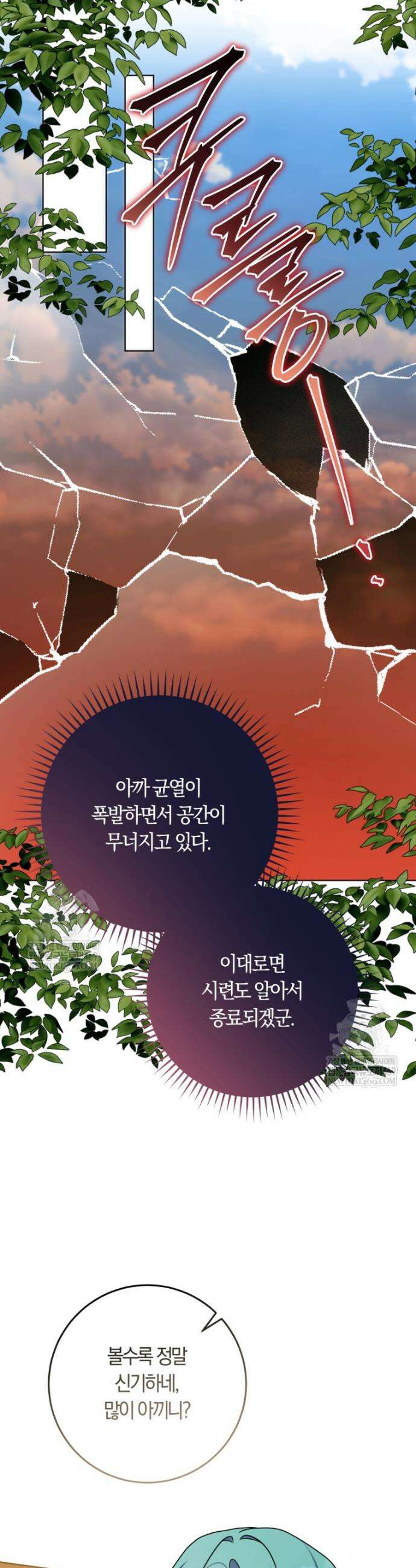 피폐물 감방의 고인물이 되었다 42화 28