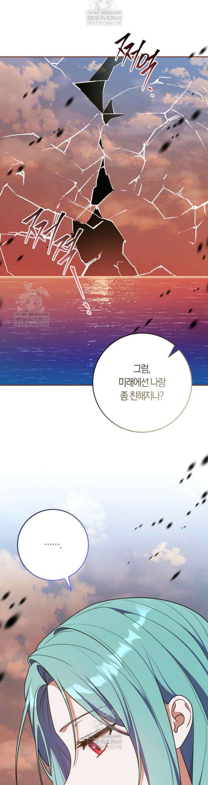 피폐물 감방의 고인물이 되었다 42화 33