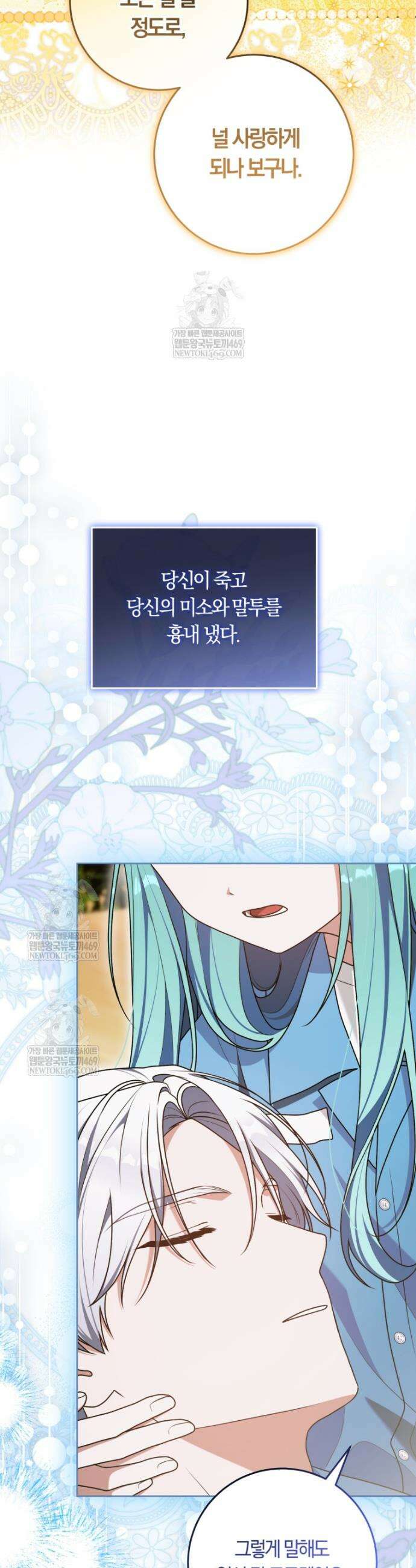 피폐물 감방의 고인물이 되었다 42화 38