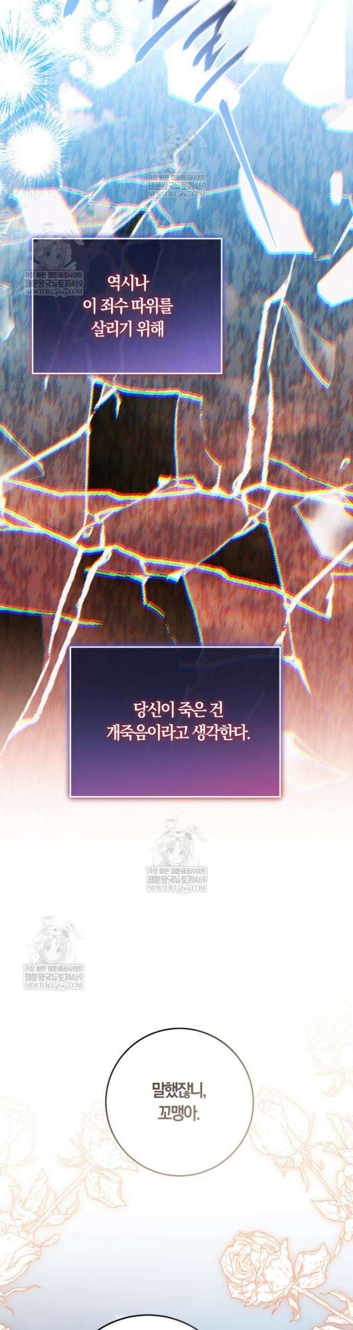 피폐물 감방의 고인물이 되었다 42화 40