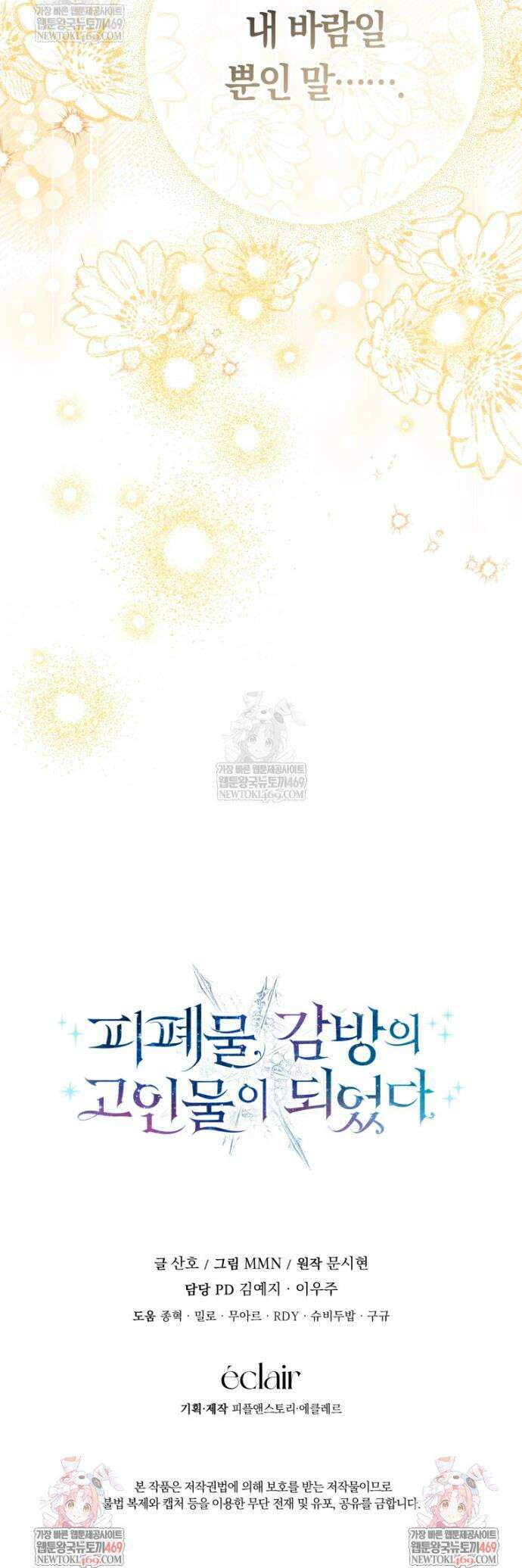 피폐물 감방의 고인물이 되었다 42화 47