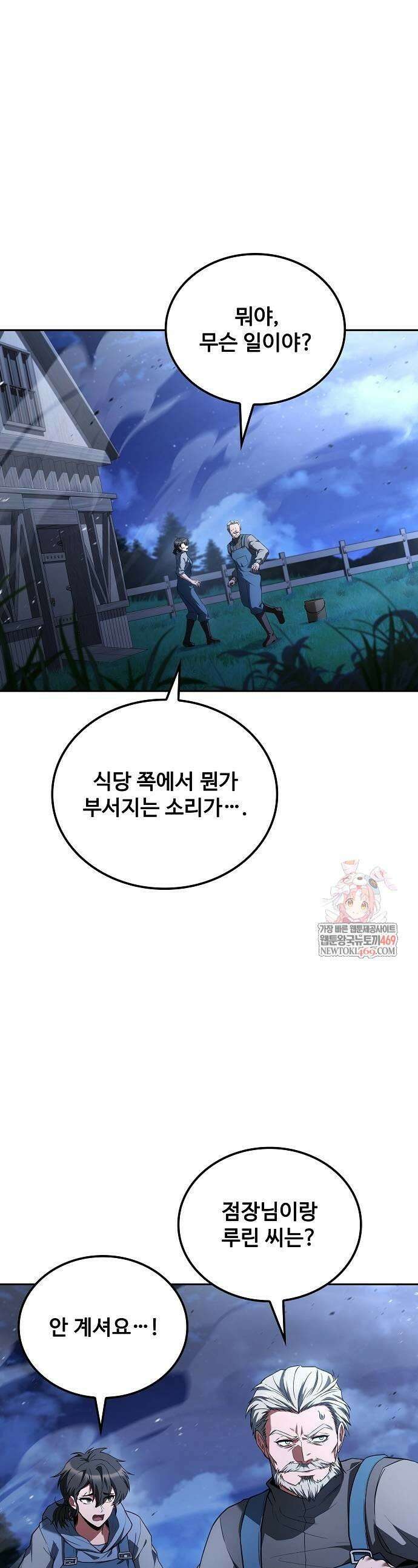 어느 마법사의 식당 108화 1