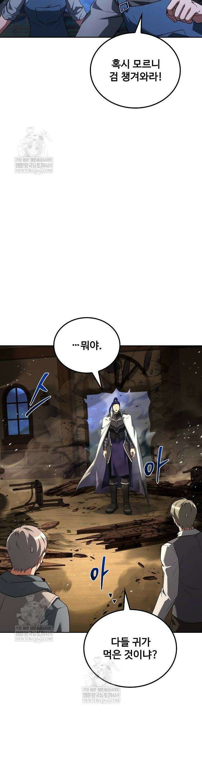 어느 마법사의 식당 108화 2