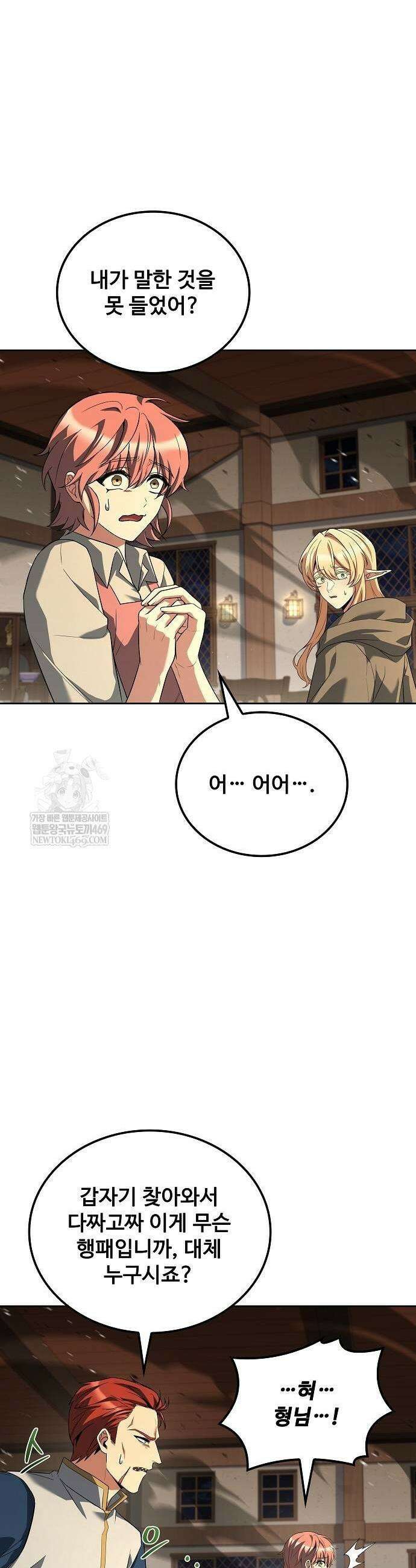 어느 마법사의 식당 108화 3