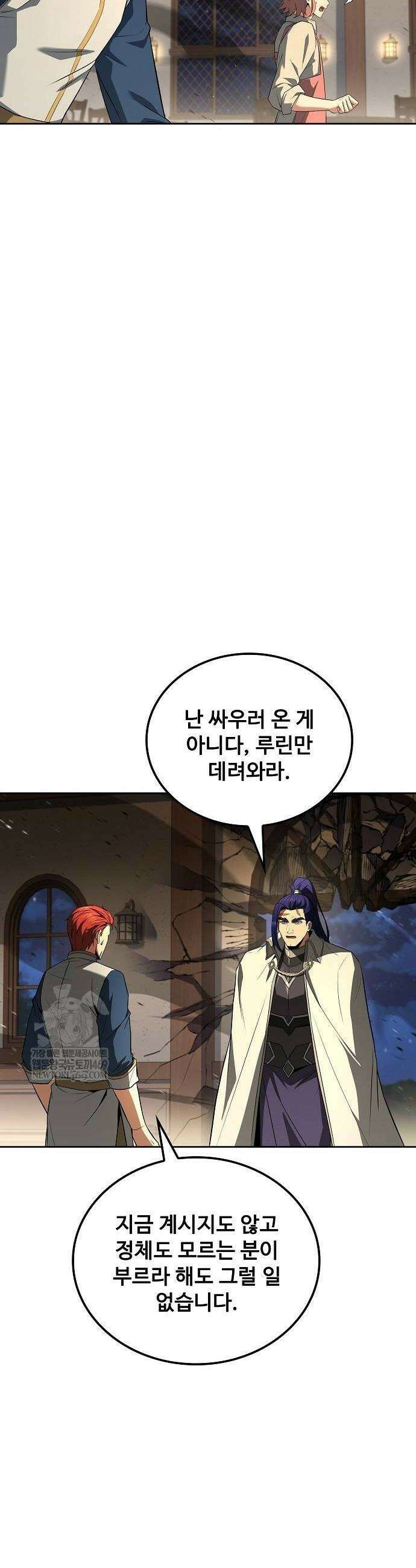 어느 마법사의 식당 108화 4