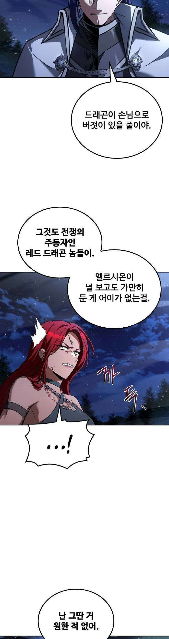 어느 마법사의 식당 108화 11