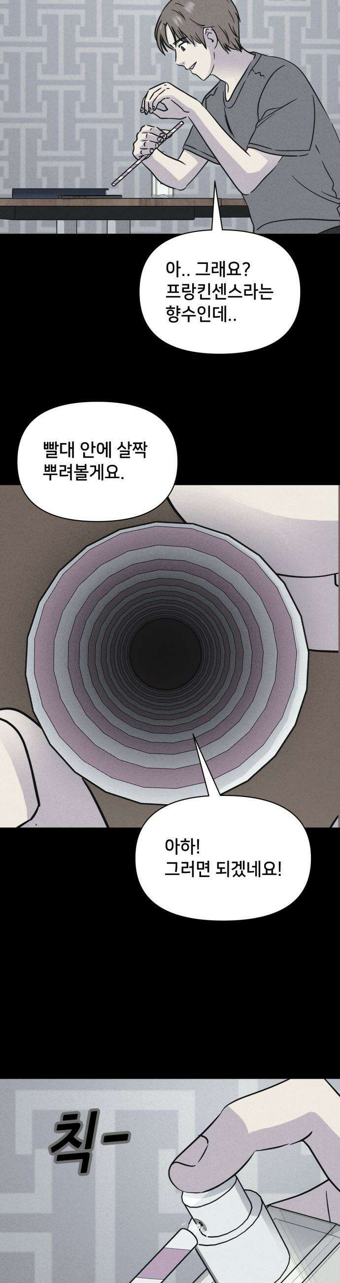기기괴괴2 - Cafe-in ＃2 7