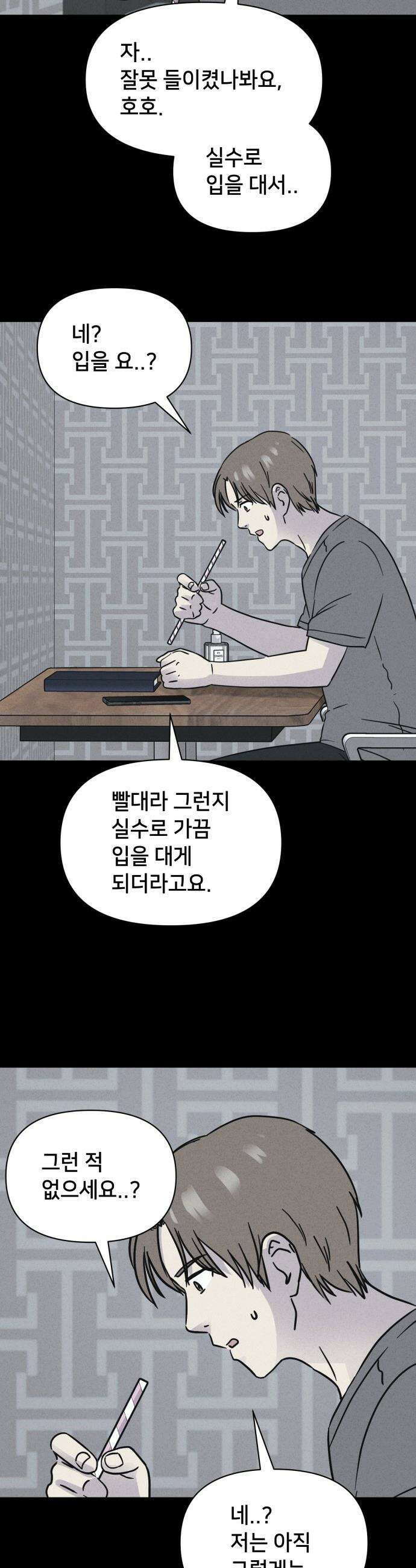 기기괴괴2 - Cafe-in ＃2 9