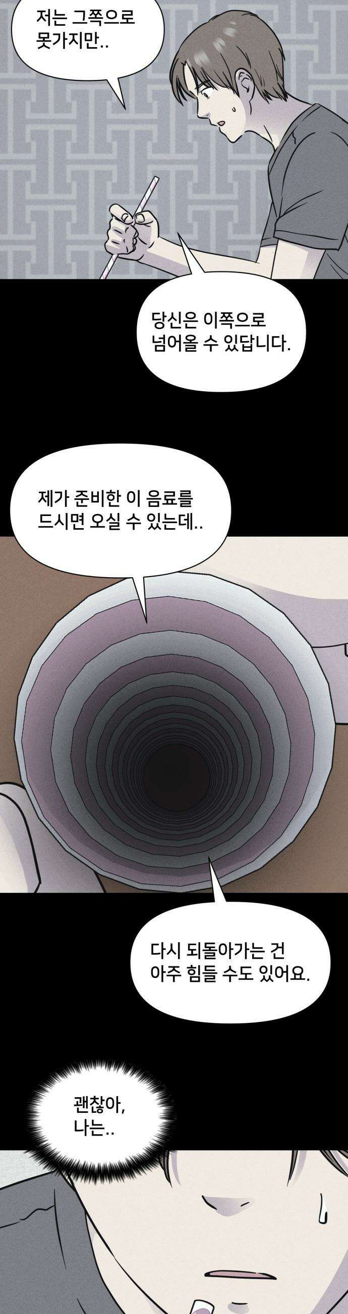 기기괴괴2 - Cafe-in ＃2 13