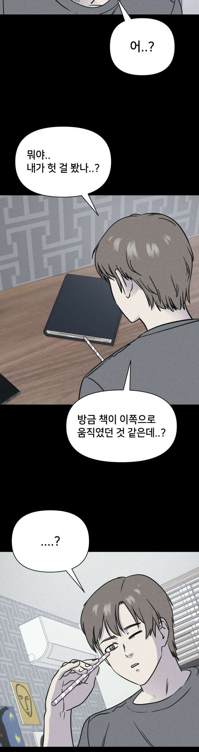 기기괴괴2 - Cafe-in ＃2 16