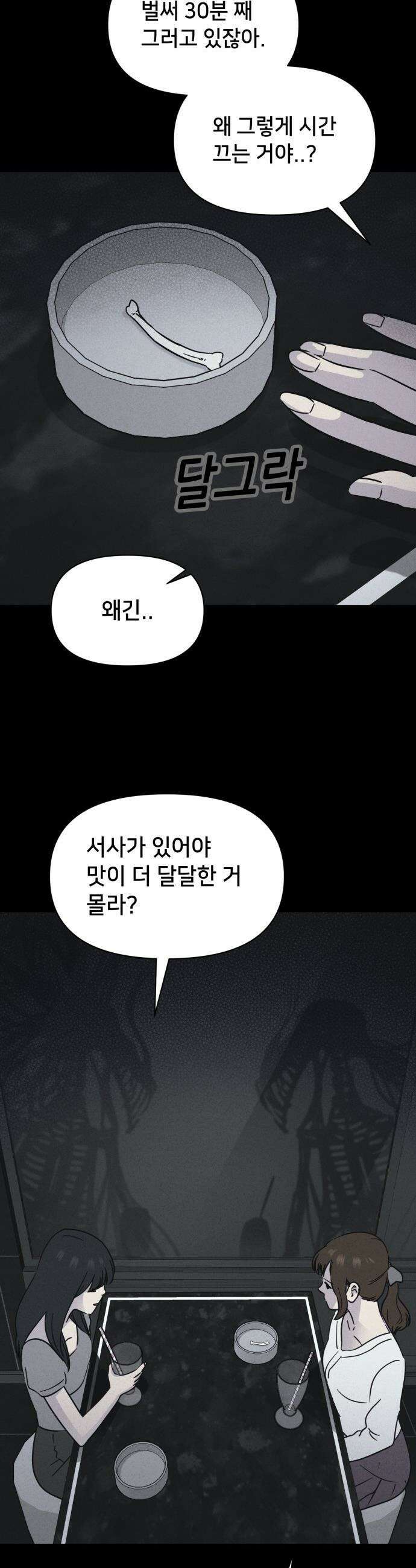 기기괴괴2 - Cafe-in ＃2 19