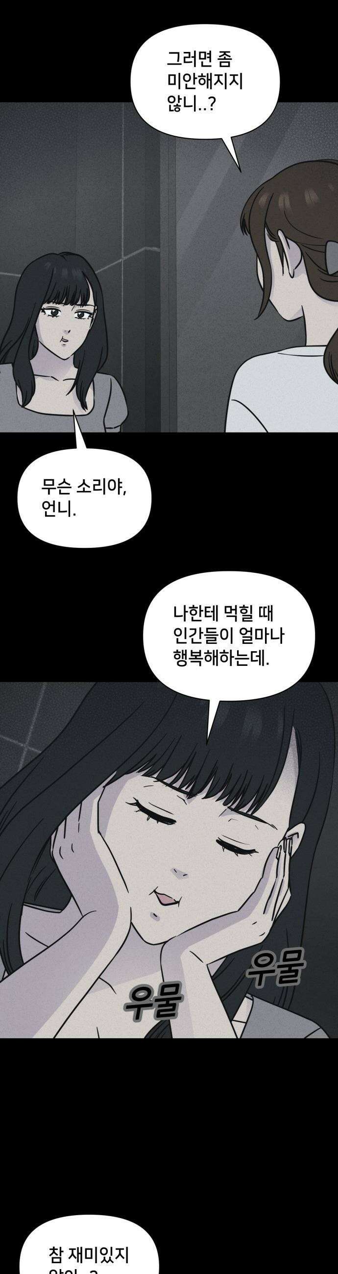기기괴괴2 - Cafe-in ＃2 28