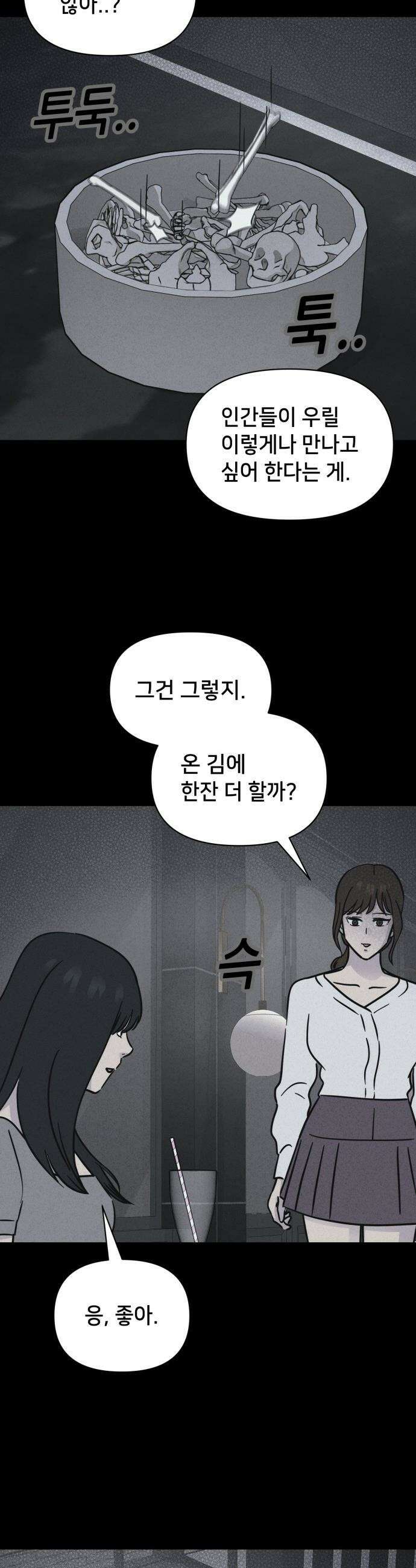 기기괴괴2 - Cafe-in ＃2 29