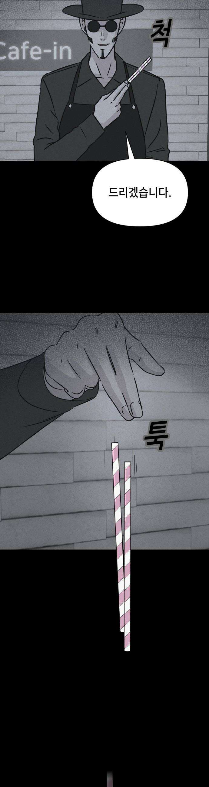 기기괴괴2 - Cafe-in ＃2 31