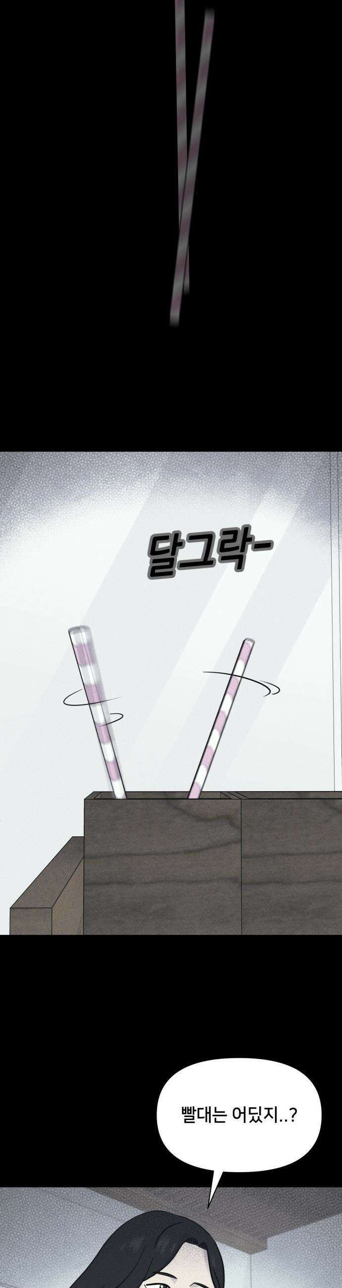 기기괴괴2 - Cafe-in ＃2 32