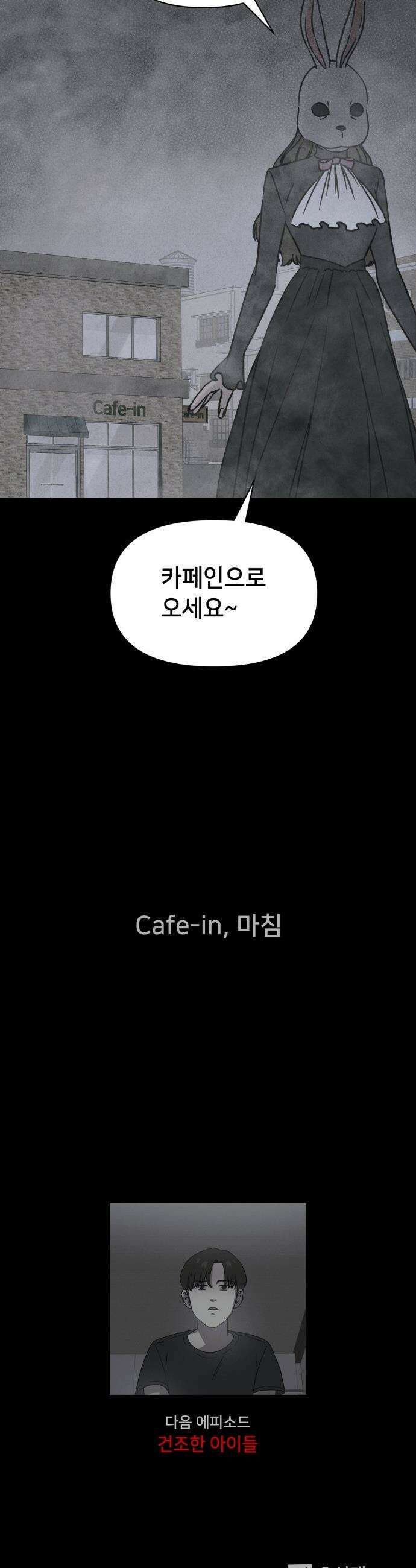 기기괴괴2 - Cafe-in ＃2 34